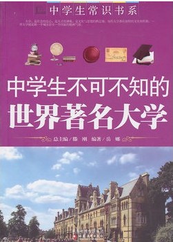 中学生不可不知的世界