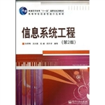信息系统工程