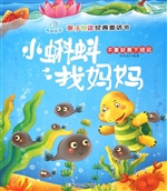 小蝌蚪找妈妈
