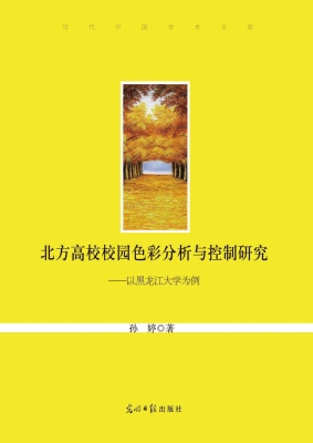 北方高校校园色彩分析