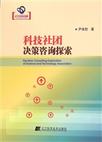 科技社团决策咨询探索