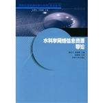 水科学网络信息资源导