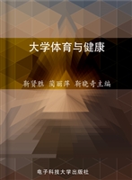 大学体育与健康