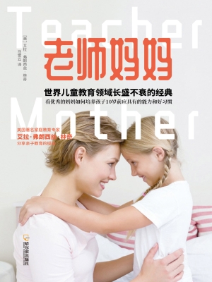 老师妈妈——世界儿童