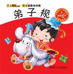 弟子规