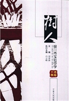 树人