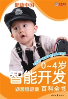 0-4岁智能开发百科全