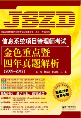 信息系统项目管理师考
