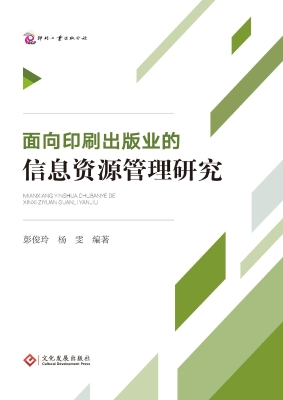 面向印刷出版业的信息