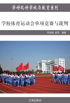 学校体育运动会单项竞