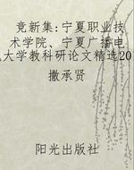 竞新集：宁夏职业技术学