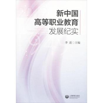 新中国高等职业教育发
