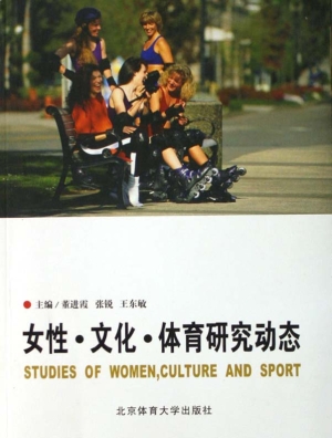 女性·文化·体育研究