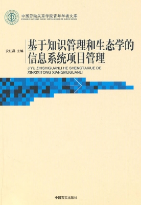 基于知识管理和生态学
