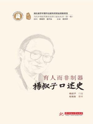 育人而非制器——杨叔