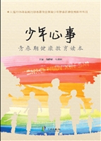 少年心事——青春期健