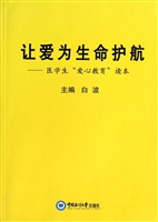 让爱为生命护航——医