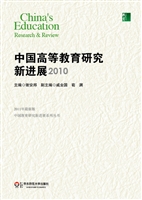 中国高等教育研究新进