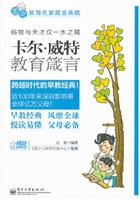 卡尔·威特教育箴言