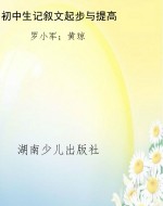 初中生记叙文起步与提