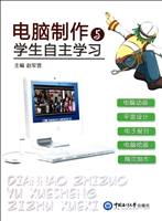 电脑制作与学生自主学