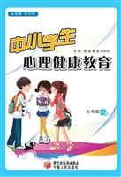 中小学生心理健康教育