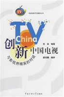 创新中国电视：与影视界