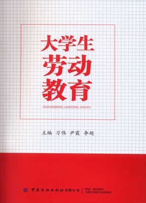 大学生劳动教育