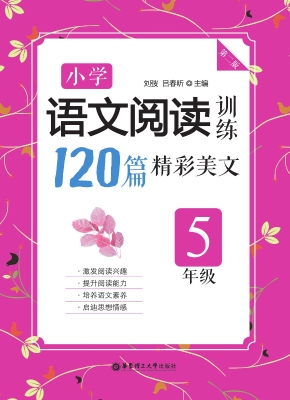 小学语文阅读训练——