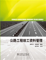 公路工程竣工资料管理