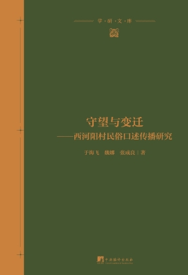 守望与变迁——西河阳