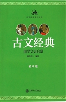 古文经典（初中版）