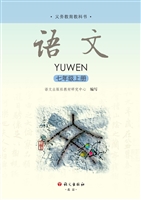 语文（七年级上册）