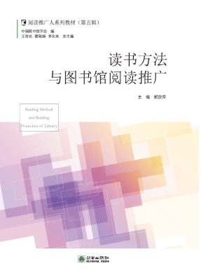 读书方法与图书馆阅读