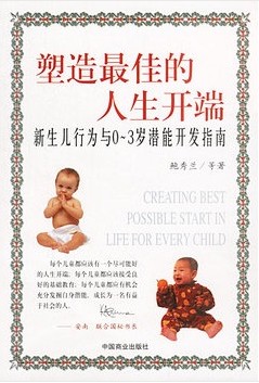塑造最佳的人生开端