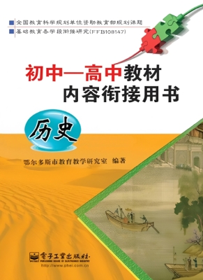 初中－高中教材内容衔接