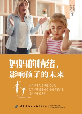 妈妈的情绪，影响孩子的