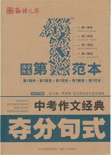 中考作文经典夺分句式