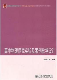 高中物理探究实验及案