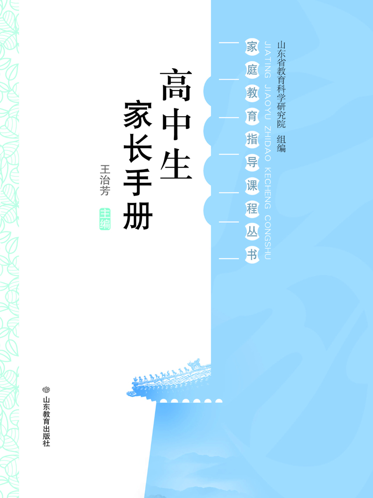 高中生家长手册