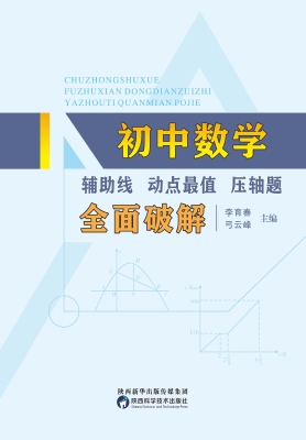 初中数学——辅助线　