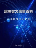 趣味智力测验百科——