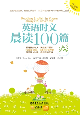 英语时文晨读100篇（高