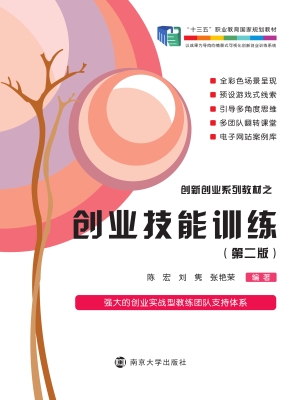 创业技能训练