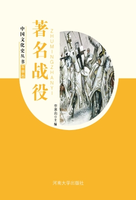 著名战役