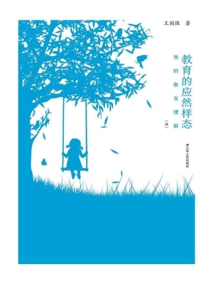 教育的应然样态——我
