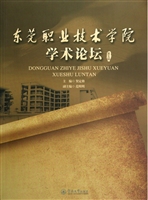 东莞职业技术学院学术