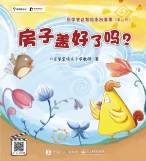 房子盖好了吗？