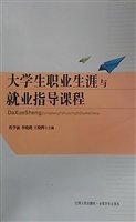 大学生职业生涯与就业