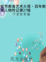 世界教育艺术大观·百